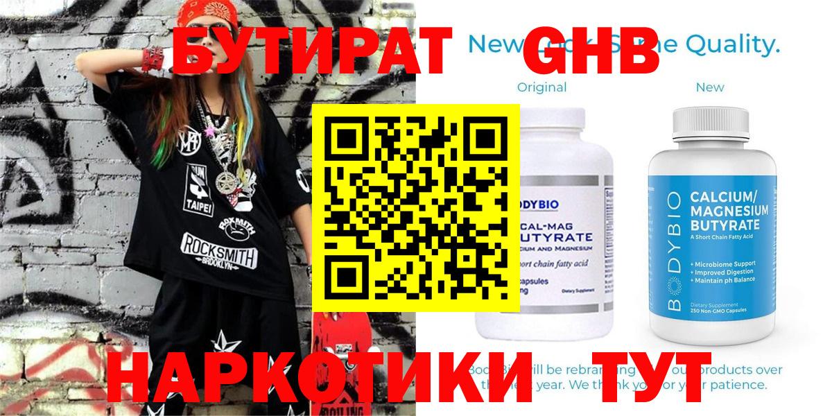 Выборг  Бутират GHB  Вход с VPN 