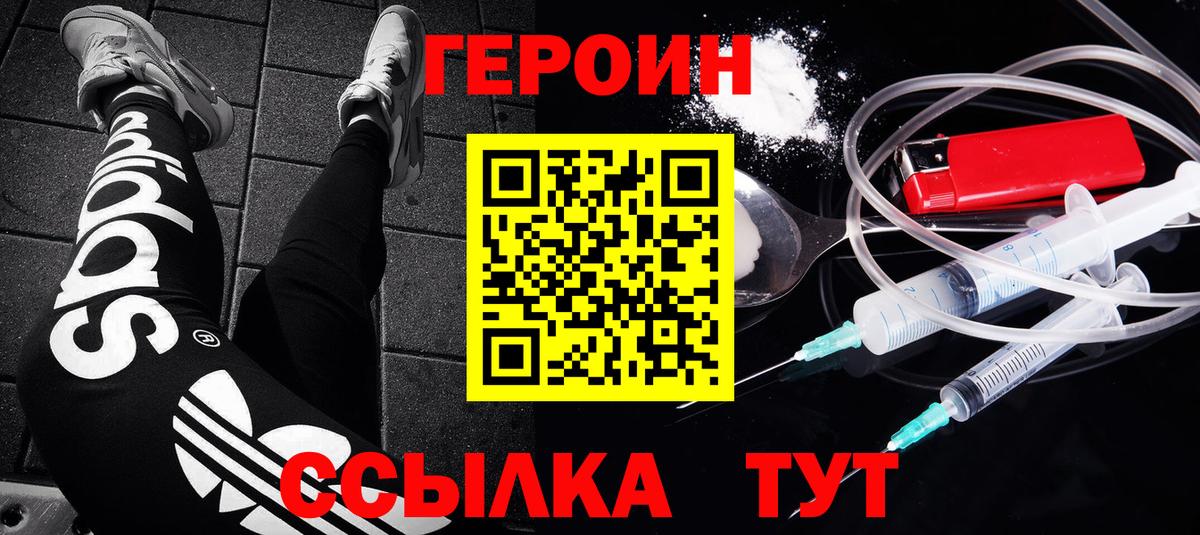 Героин белый Выборг