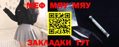 мяу мяу мука Лесосибирск