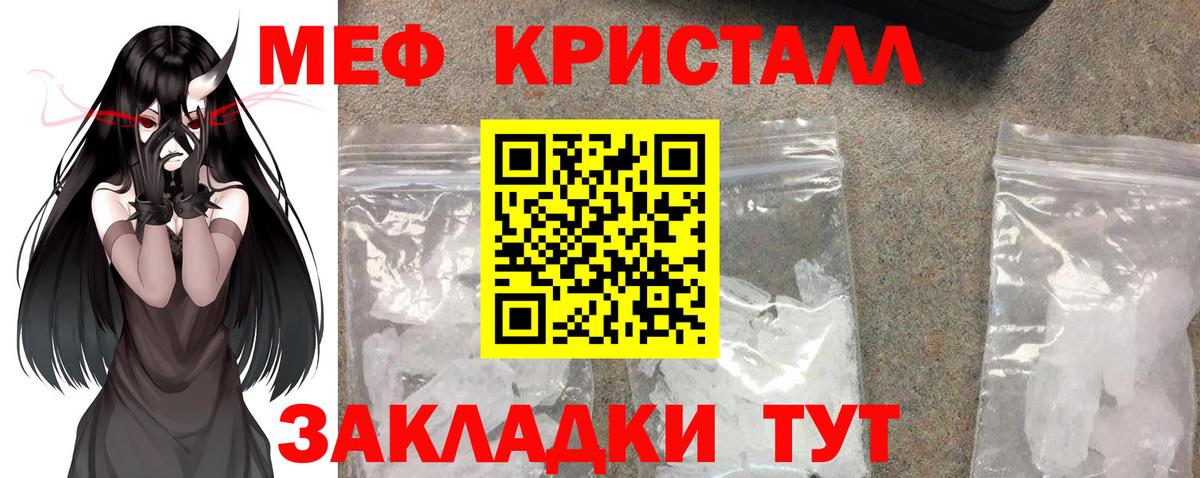 МЕФ кристаллы Выборг