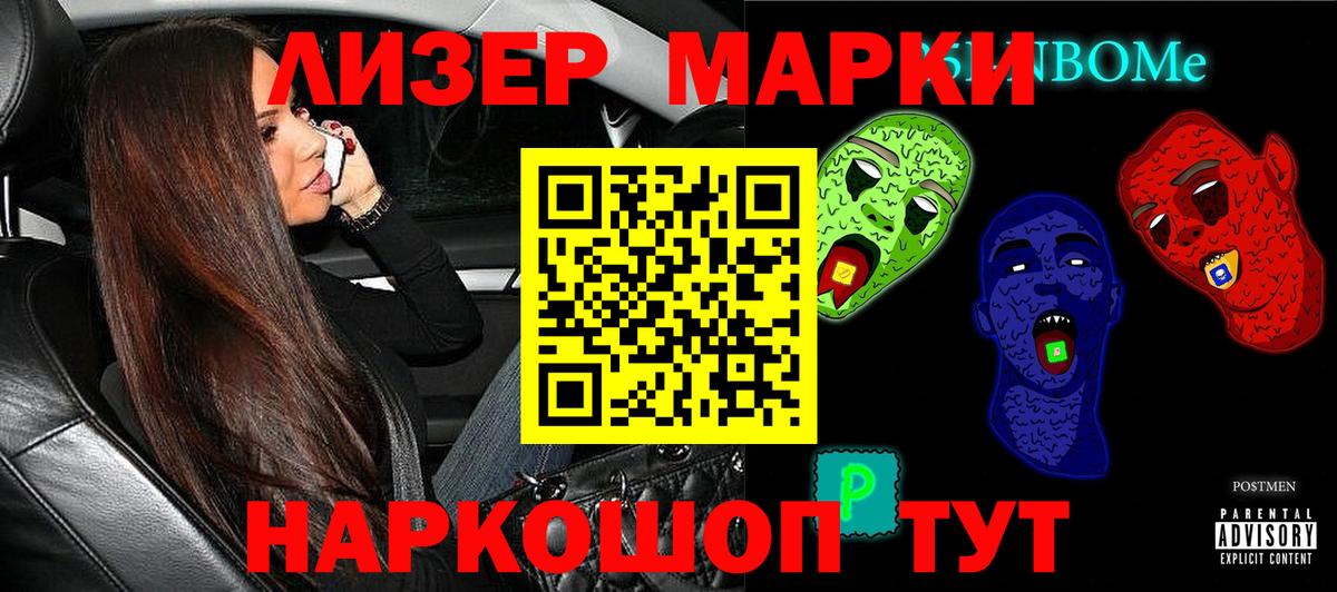 Марки 25I-NBOMe 1,8мг Выборг